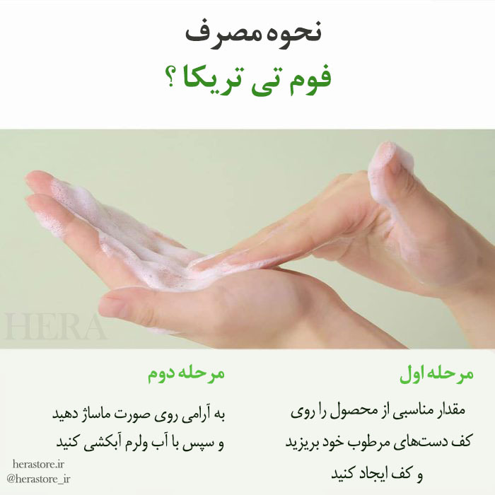  فوم شستشوی لایه بردار تی تریکا سنتلا SKIN 1004 